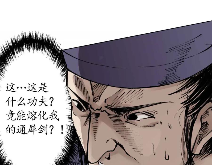 藏锋行 第21回 君子坦荡 第54页