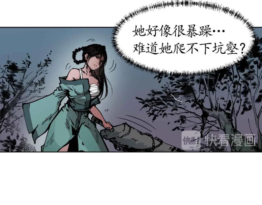 藏锋行 第21回 君子坦荡 第18页