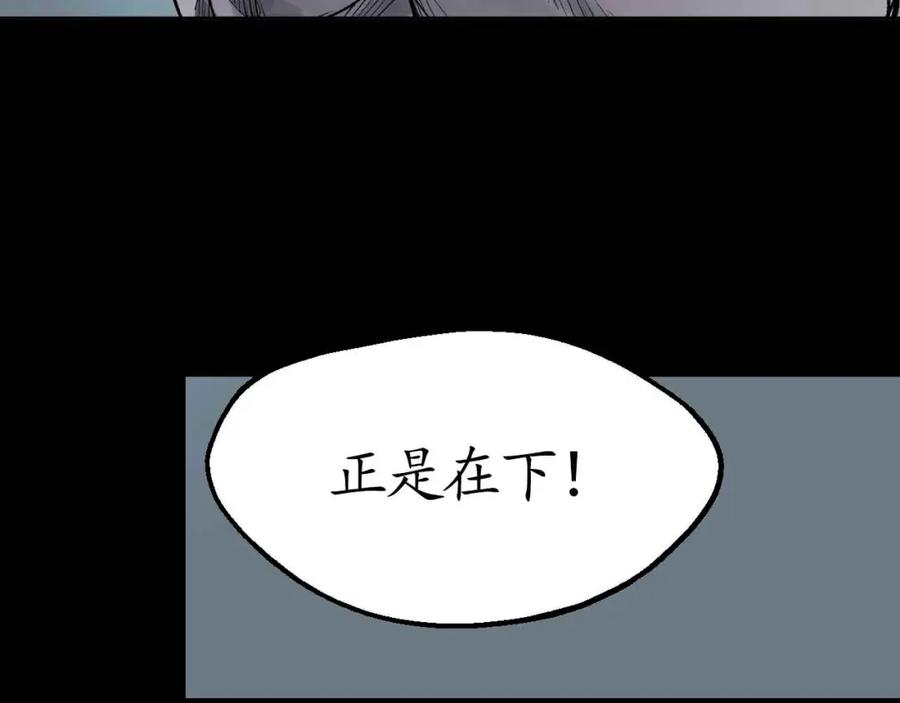 藏锋行 第21回 君子坦荡 第86页