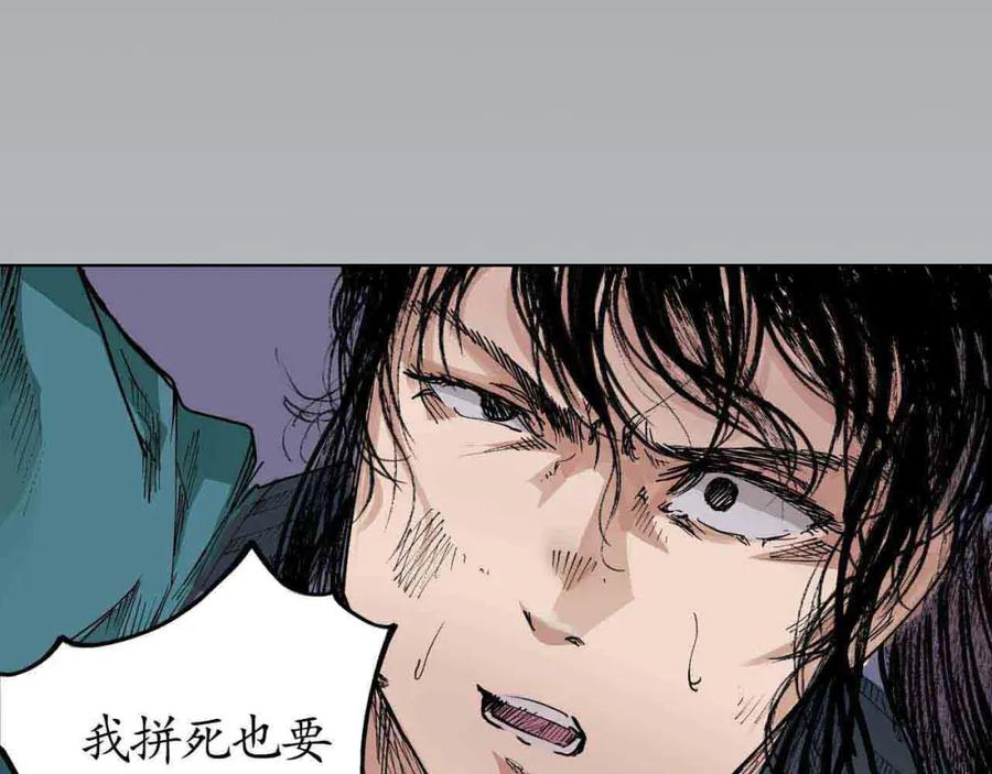 藏锋行 第21回 君子坦荡 第27页