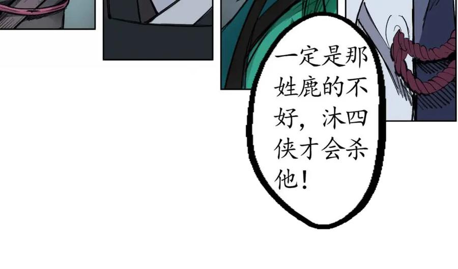 藏锋行 第21回 君子坦荡 第78页