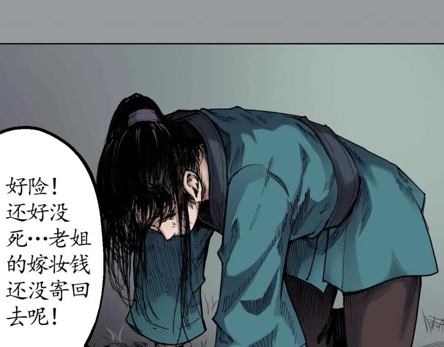 藏锋行 第21回 君子坦荡 第38页