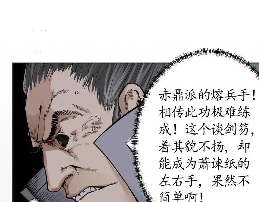 藏锋行 第21回 君子坦荡 第60页