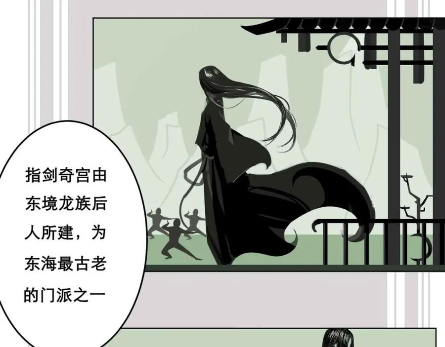 藏锋行 第21回 君子坦荡 第94页