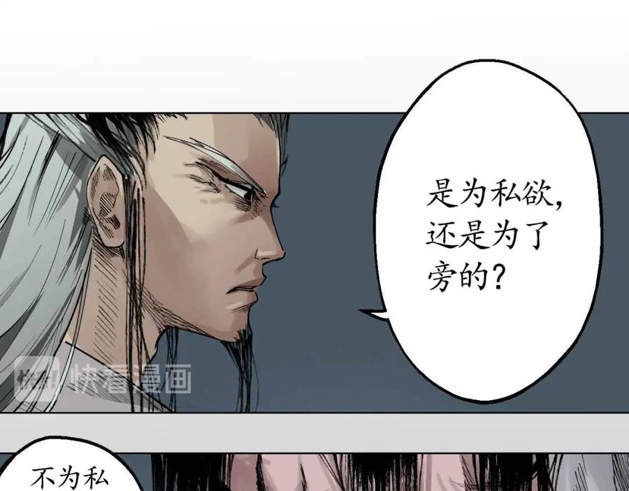 藏锋行 第21回 君子坦荡 第79页
