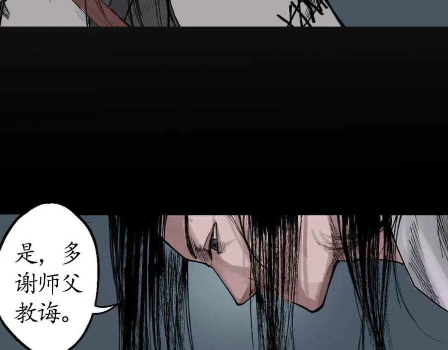 藏锋行 第21回 君子坦荡 第83页