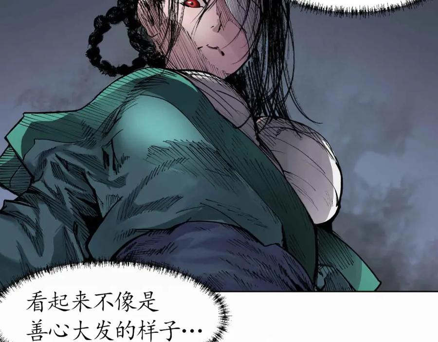 藏锋行 第21回 君子坦荡 第16页