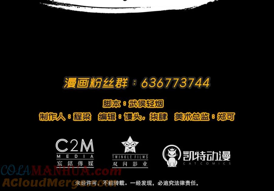 藏锋行 第21回 君子坦荡 第89页