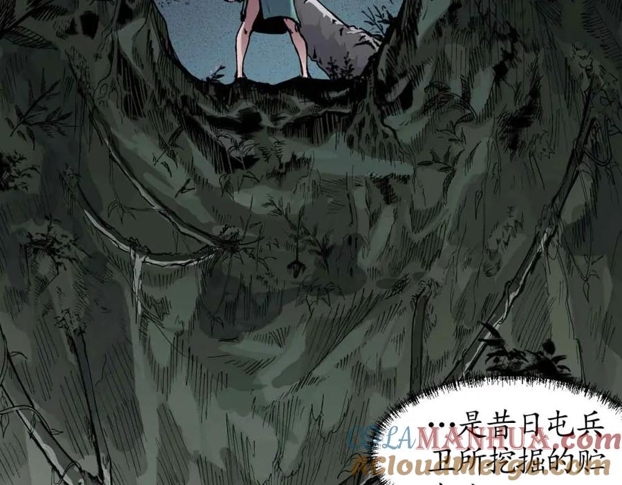 藏锋行 第21回 君子坦荡 第13页