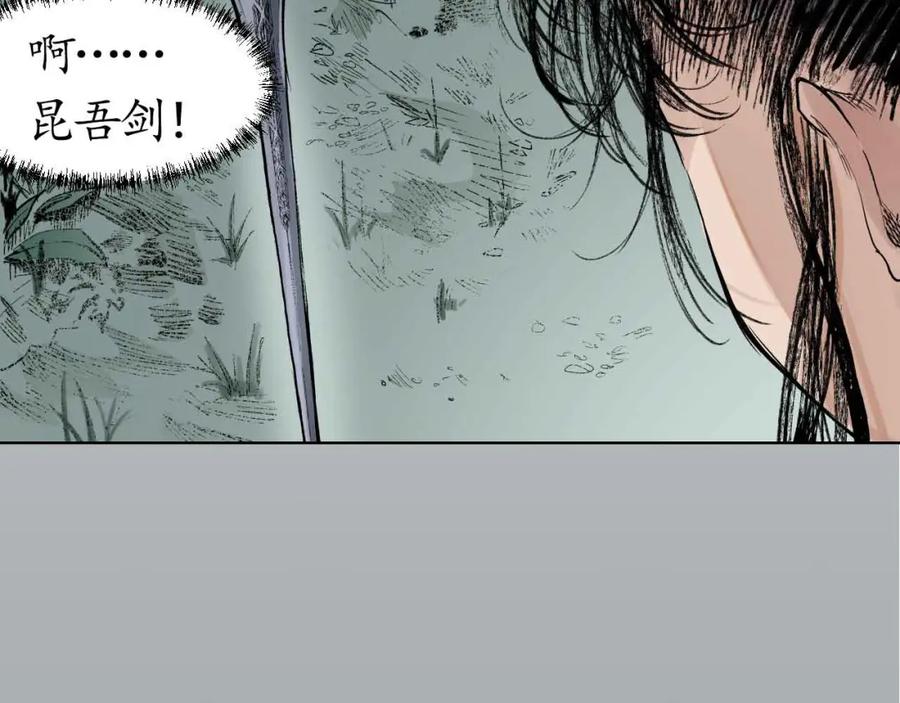 藏锋行 第21回 君子坦荡 第22页