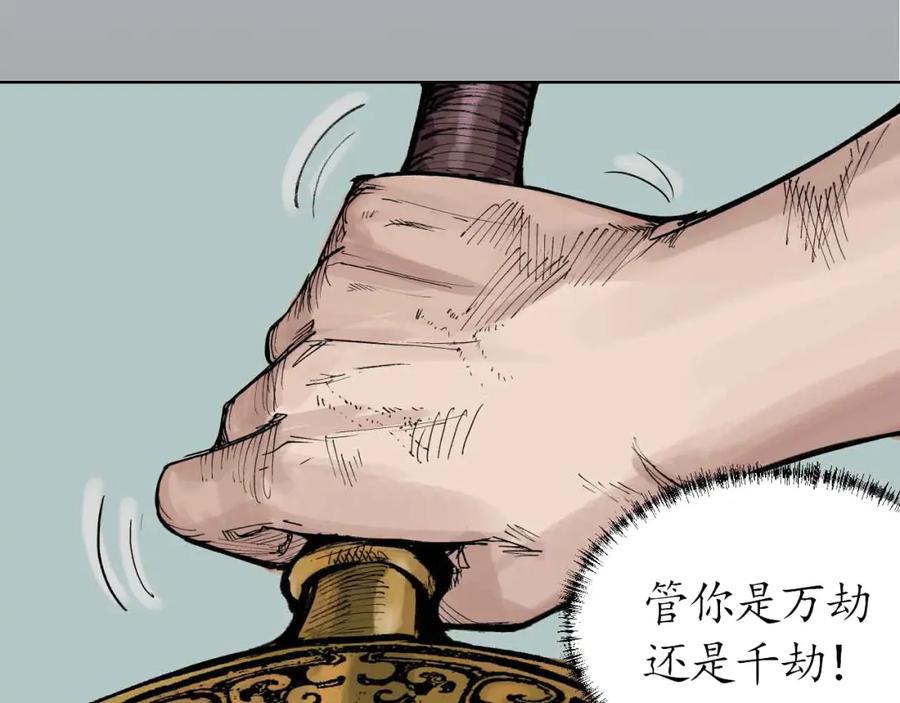 藏锋行 第21回 君子坦荡 第23页