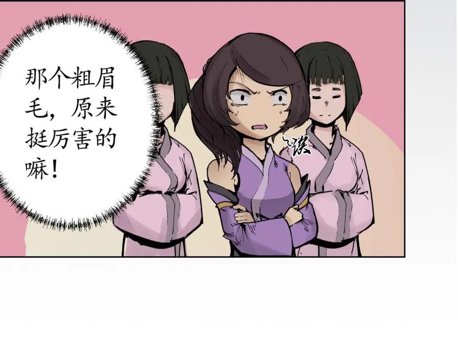 藏锋行 第21回 君子坦荡 第58页