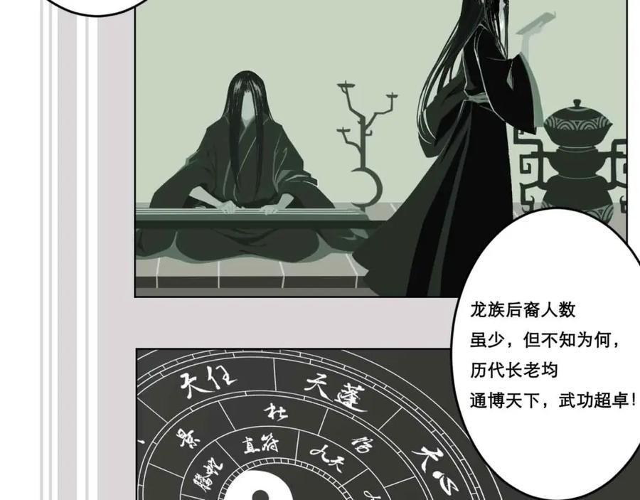 藏锋行 第21回 君子坦荡 第95页