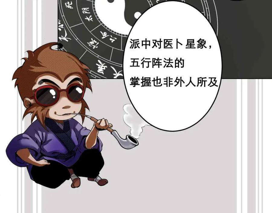 藏锋行 第21回 君子坦荡 第96页