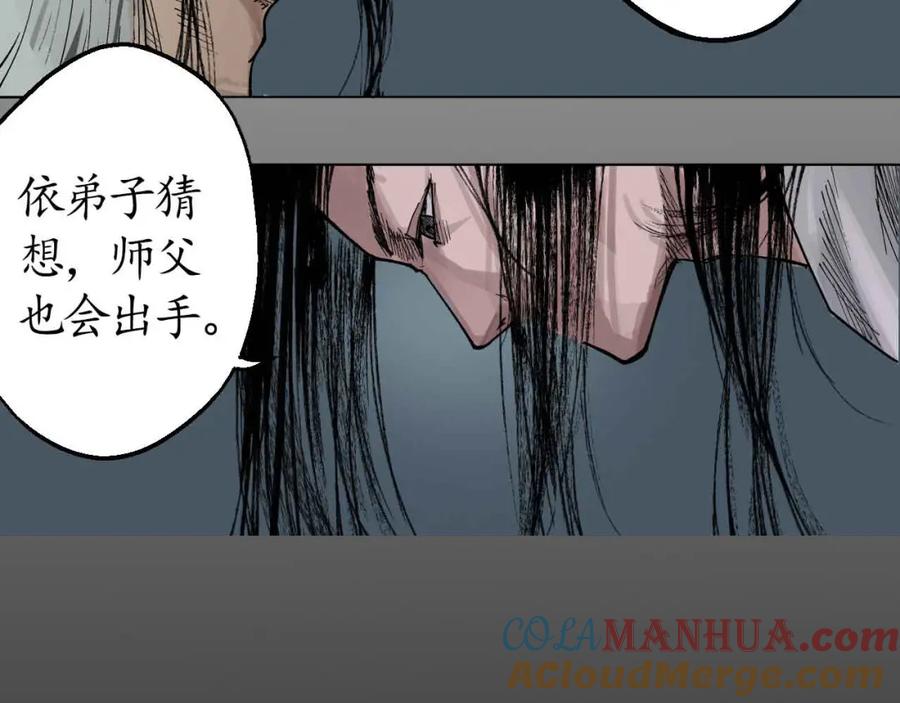 藏锋行 第21回 君子坦荡 第81页
