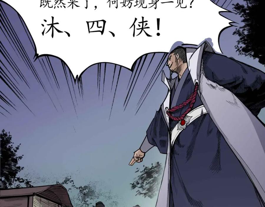 藏锋行 第21回 君子坦荡 第63页