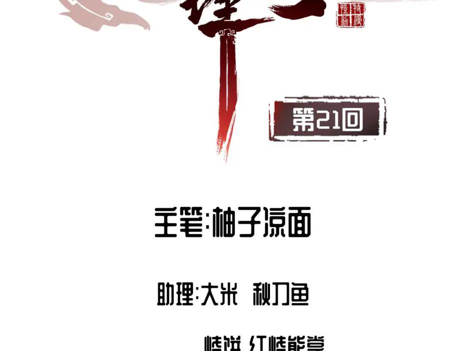 藏锋行 第21回 君子坦荡 第4页