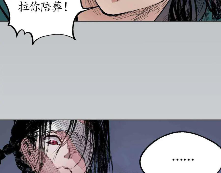藏锋行 第21回 君子坦荡 第28页
