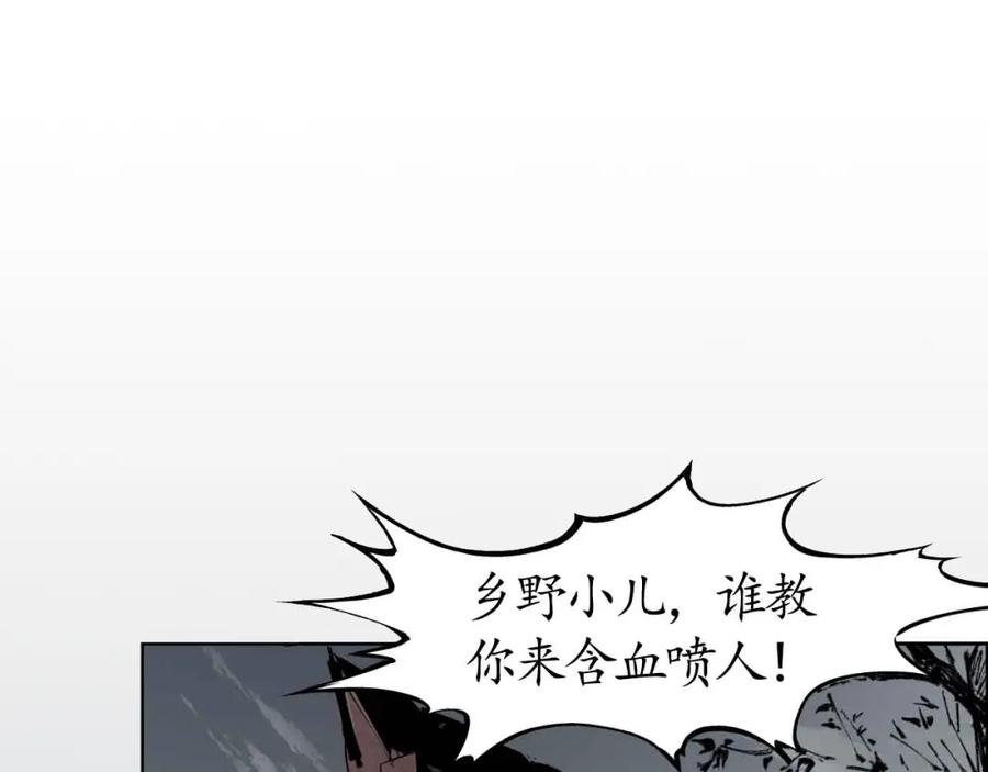 藏锋行 第21回 君子坦荡 第43页