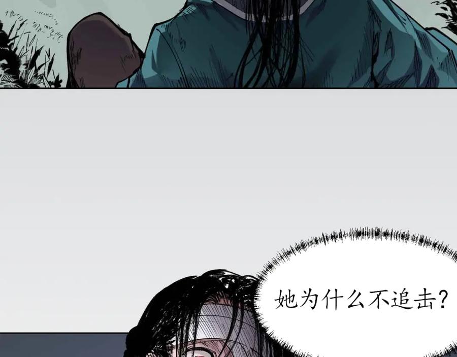 藏锋行 第21回 君子坦荡 第15页
