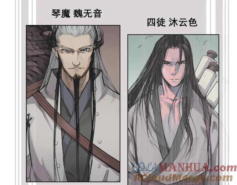 藏锋行 第21回 君子坦荡 第101页