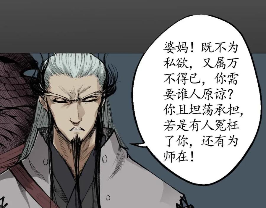 藏锋行 第21回 君子坦荡 第82页