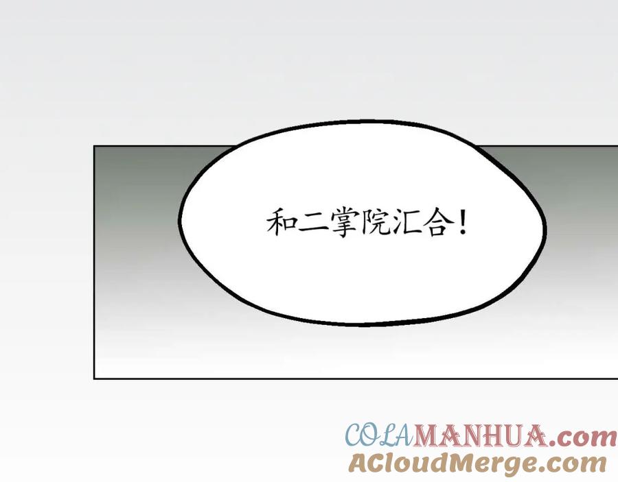 藏锋行 第21回 君子坦荡 第41页