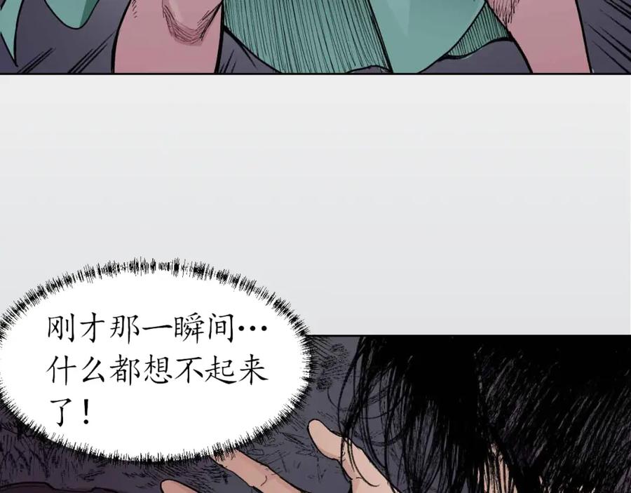 藏锋行 第21回 君子坦荡 第20页