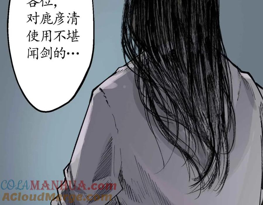 藏锋行 第21回 君子坦荡 第85页