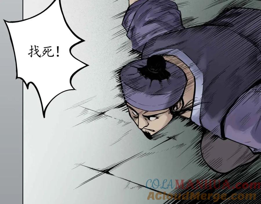 藏锋行 第21回 君子坦荡 第45页
