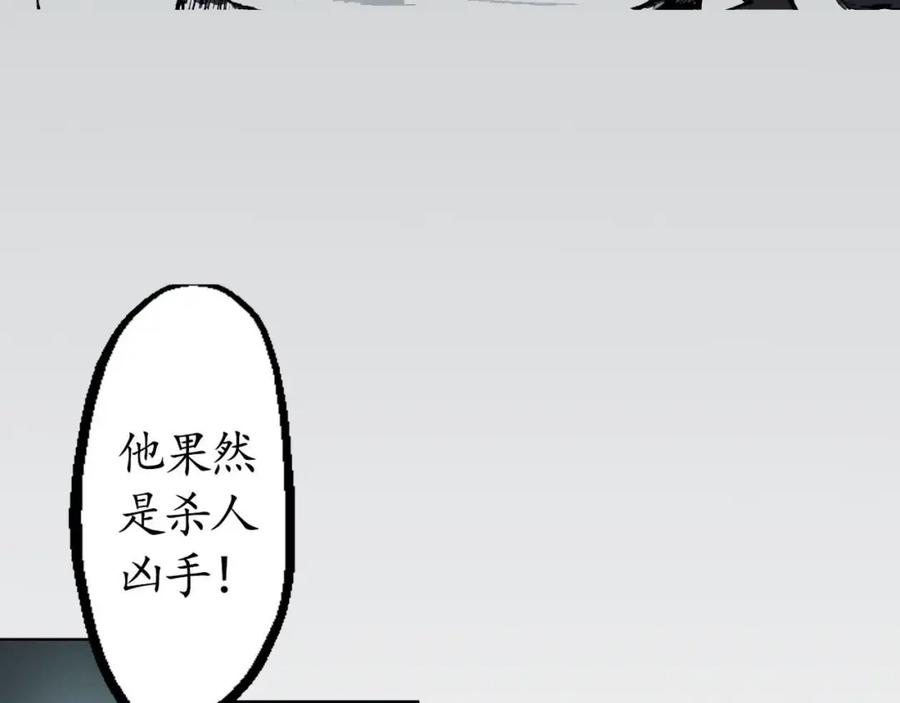 藏锋行 第21回 君子坦荡 第76页