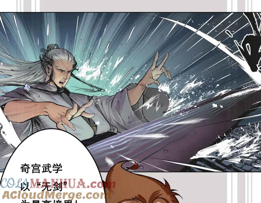 藏锋行 第21回 君子坦荡 第97页