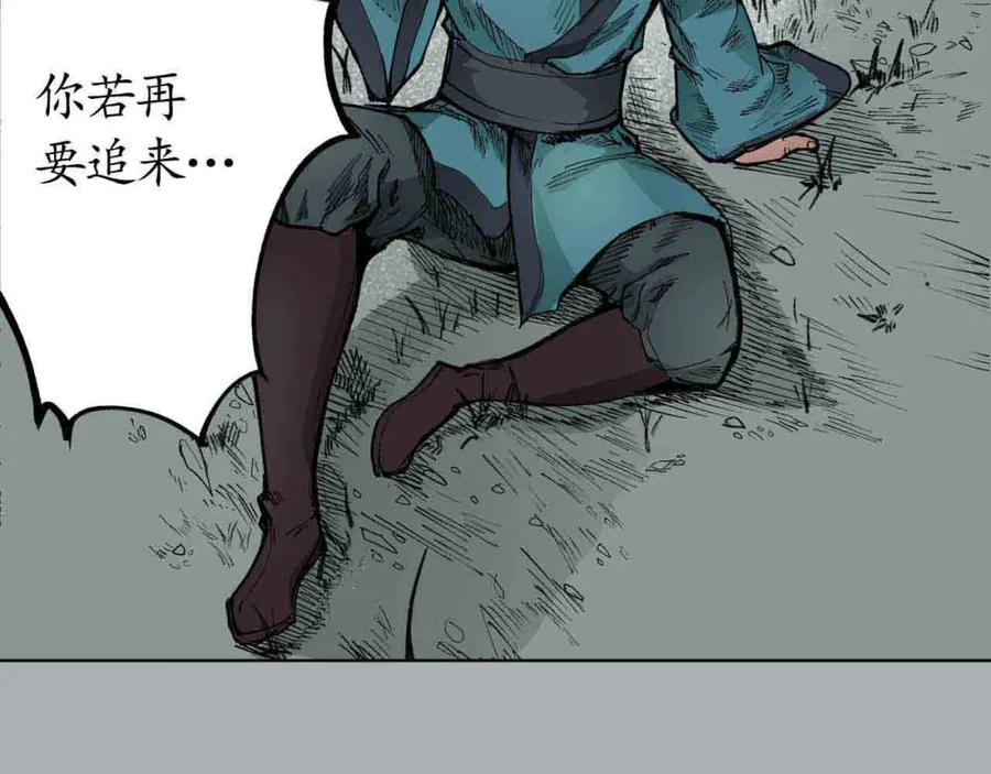 藏锋行 第21回 君子坦荡 第26页