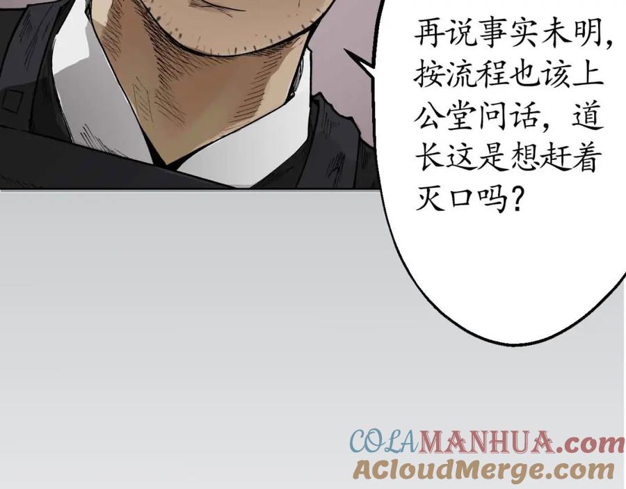 藏锋行 第21回 君子坦荡 第57页
