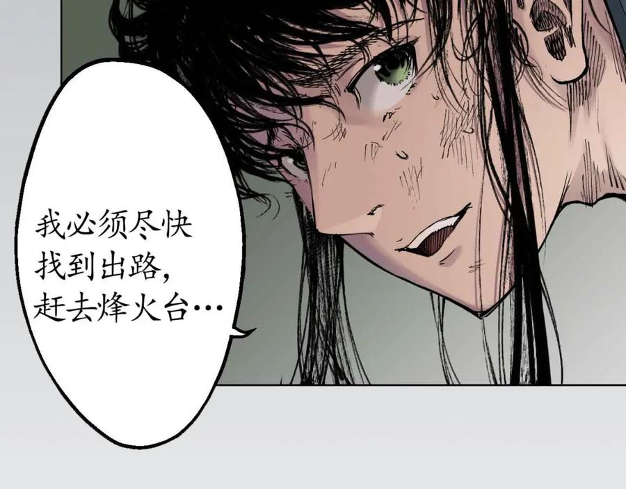 藏锋行 第21回 君子坦荡 第40页