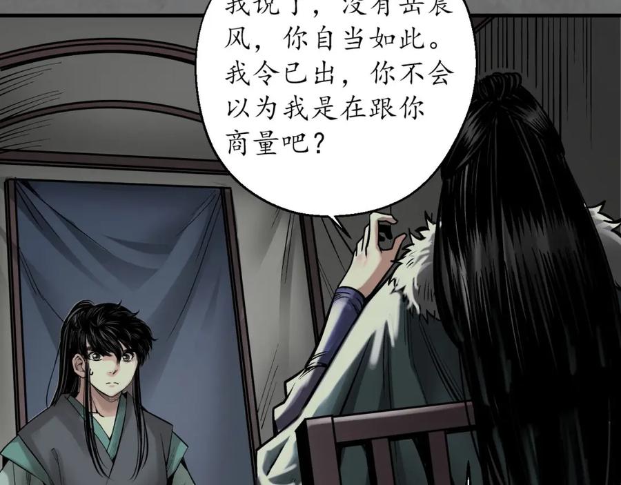藏锋行 顶替职务 第90页