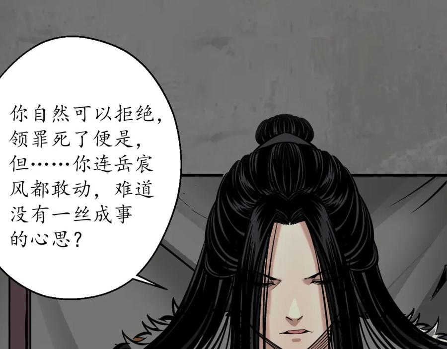 藏锋行 顶替职务 第92页