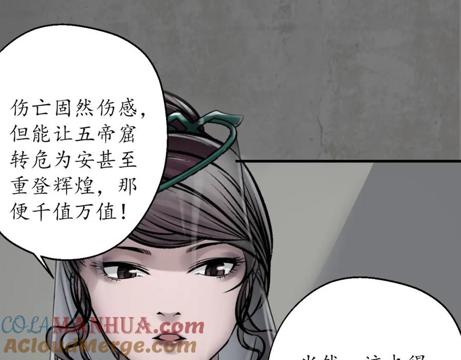 藏锋行 顶替职务 第21页