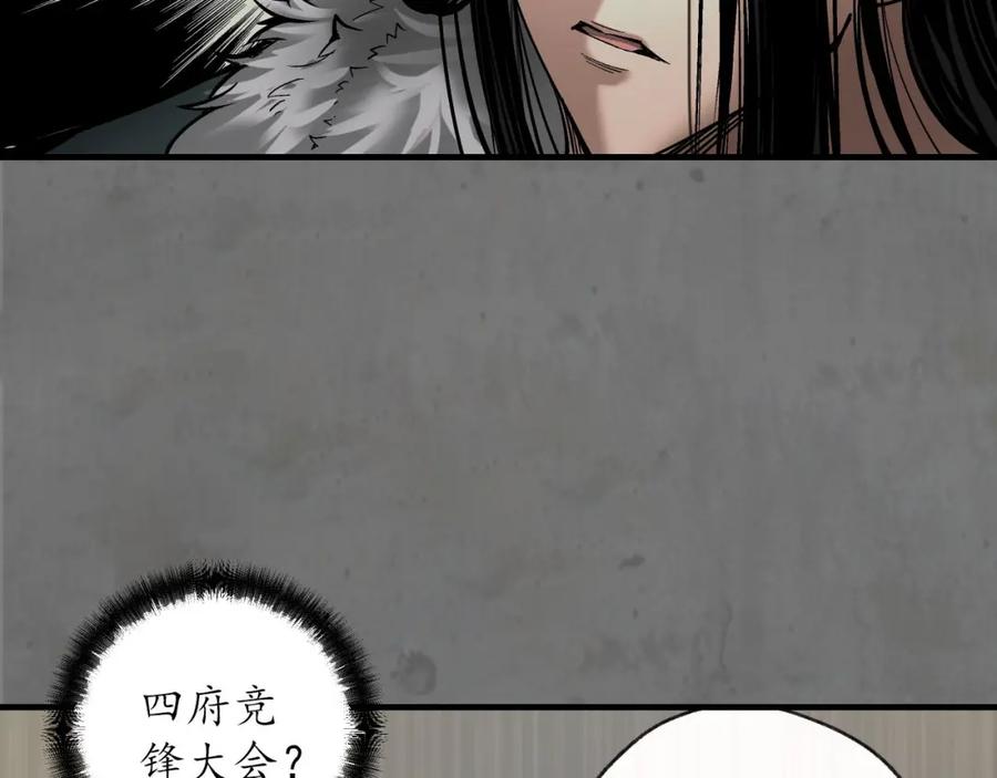 藏锋行 顶替职务 第86页