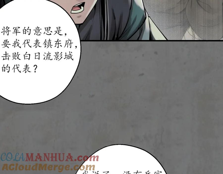 藏锋行 顶替职务 第89页