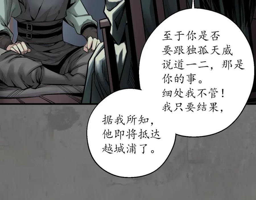 藏锋行 顶替职务 第91页