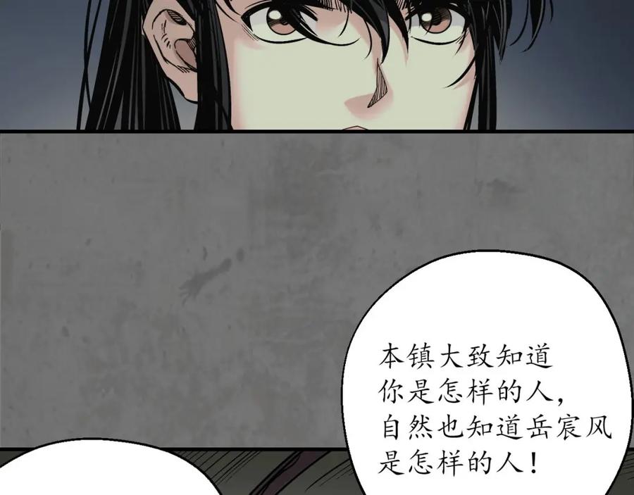 藏锋行 顶替职务 第78页
