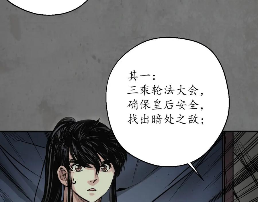 藏锋行 顶替职务 第82页