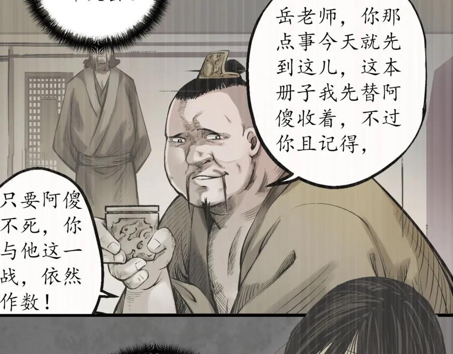 藏锋行 顶替职务 第87页