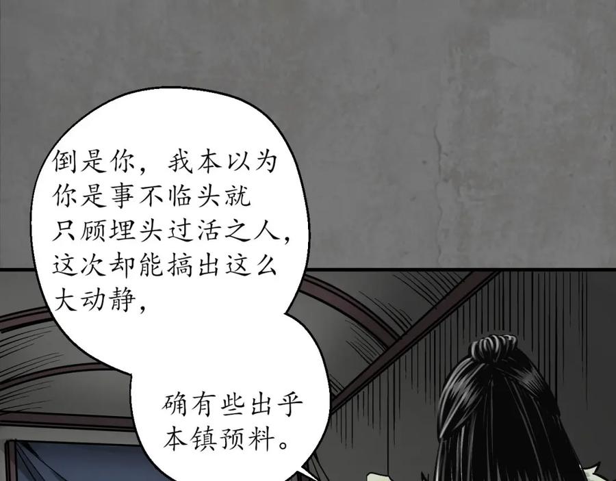 藏锋行 顶替职务 第75页