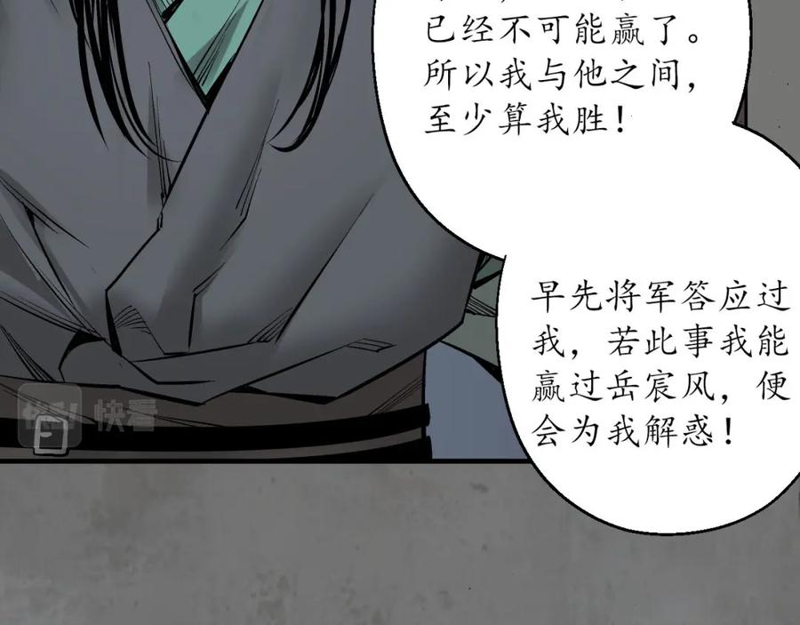 藏锋行 顶替职务 第95页