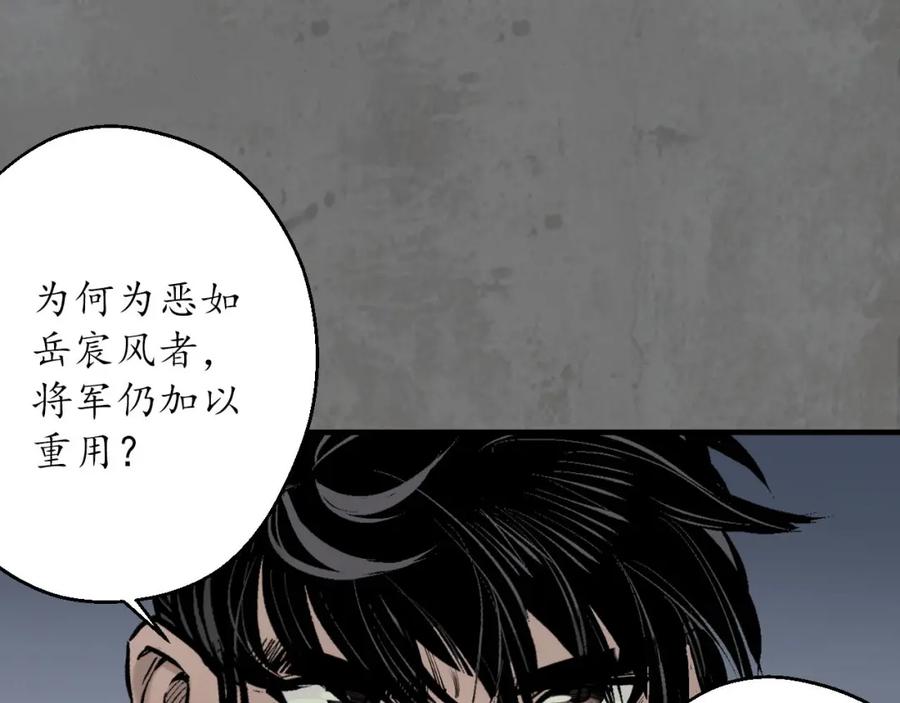 藏锋行 顶替职务 第96页