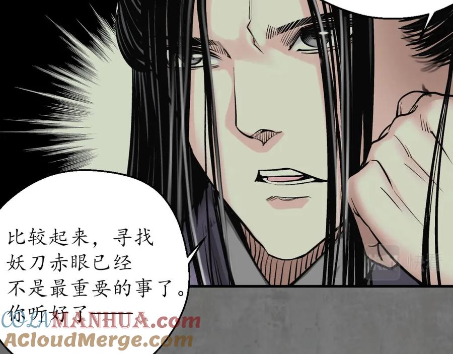 藏锋行 顶替职务 第81页