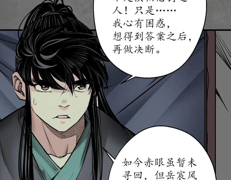 藏锋行 顶替职务 第94页