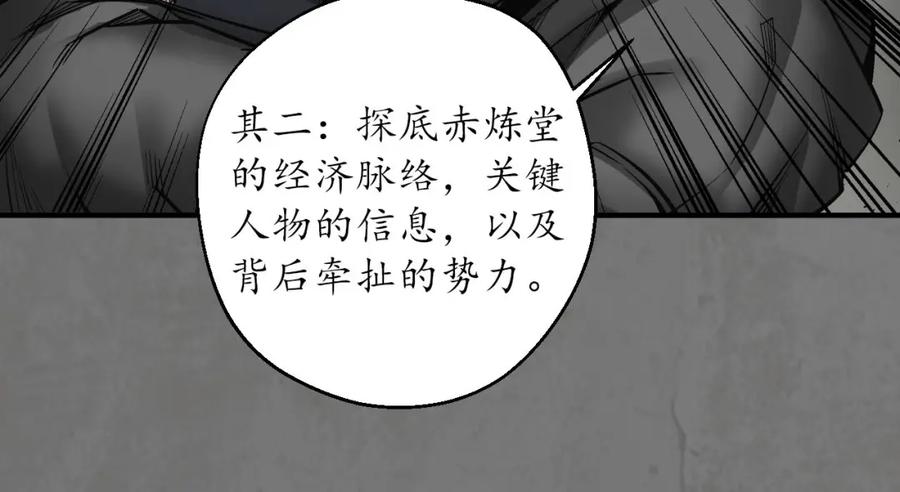 藏锋行 顶替职务 第84页